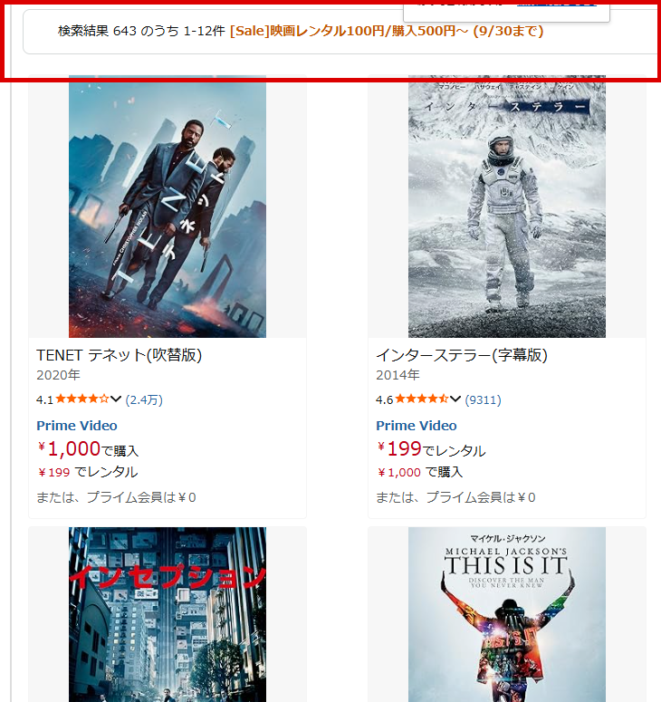 Prime Videoセール検索結果で作品ごとに異なるレンタルと購入価格