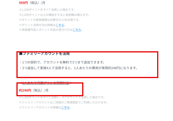 U-NEXT公式ヘルプのファミリーアカウントと1人あたり実質約248円の案内