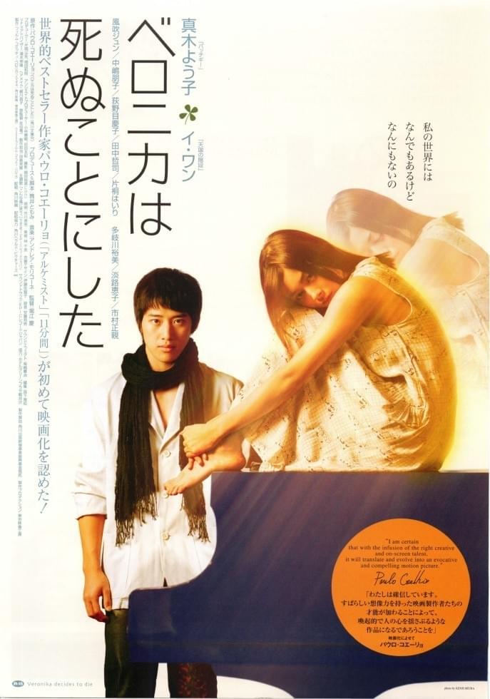 ベロニカは死ぬことにした